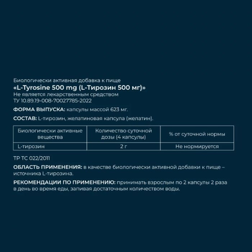 Evasion L-Тирозин 90 шт., изображение 3